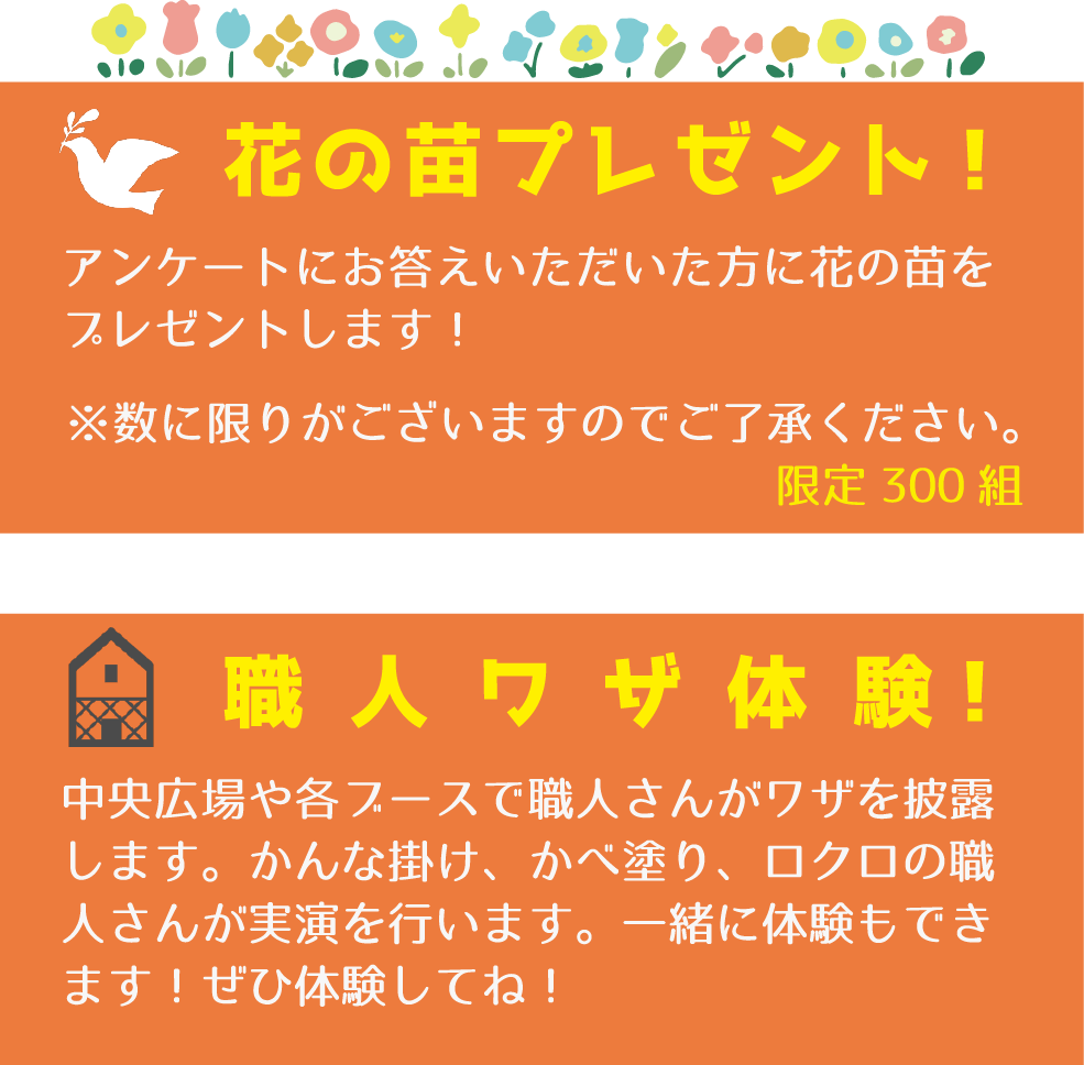 花の苗プレゼント　職人ワザ実演