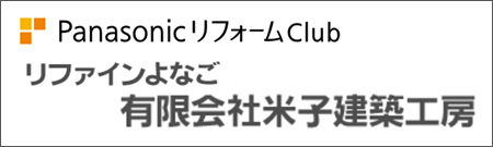 有限会社米子建築工房